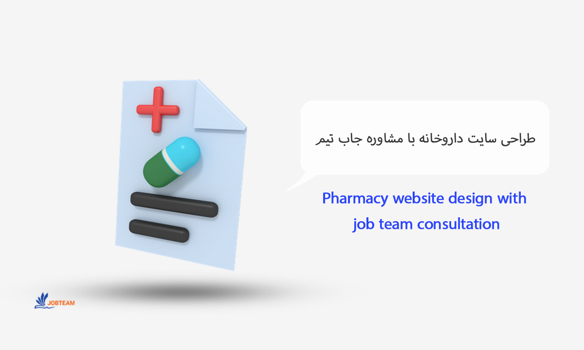طراحی وب سایت داروخانه طراحی وب سایت داروخانه